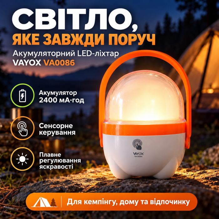 Акумуляторний кемпінговий ліхтар VAYOX VA0086 LED