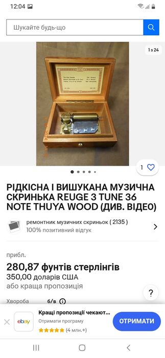 Музична шкатулка Reuge Romance 36 Note Music Box Швейцарія