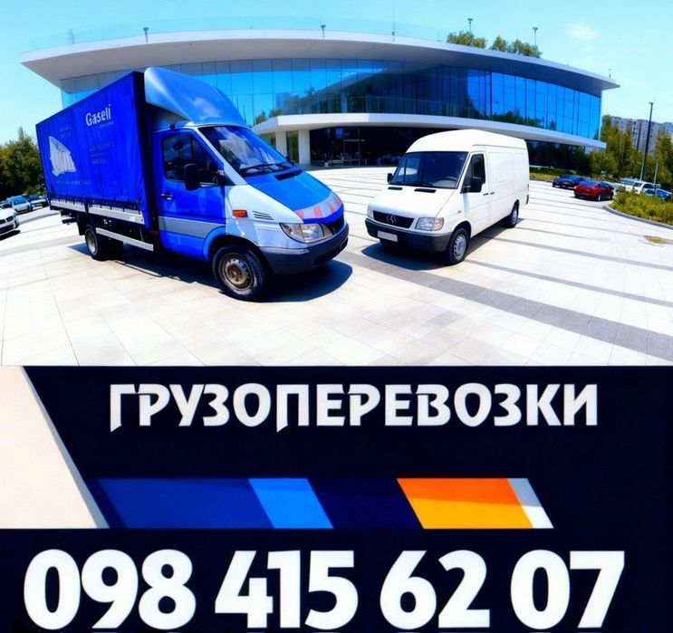 Грузоперевозки  до 3 тонн