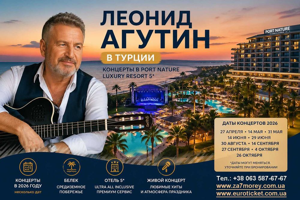 Туры и билеты на концерты Леонид Агутин Leonid Agutin concert tickets