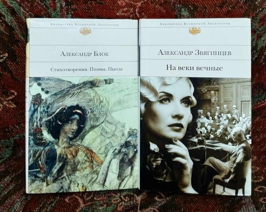 Серия БВЛ:Платонов.Вишневецкая.Алданов.Пелевин.Прус.Блок.Коваль.Звягин