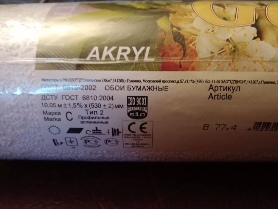 Слов'янські шпалери Garant 5рул.акрил на  паперовій осн.