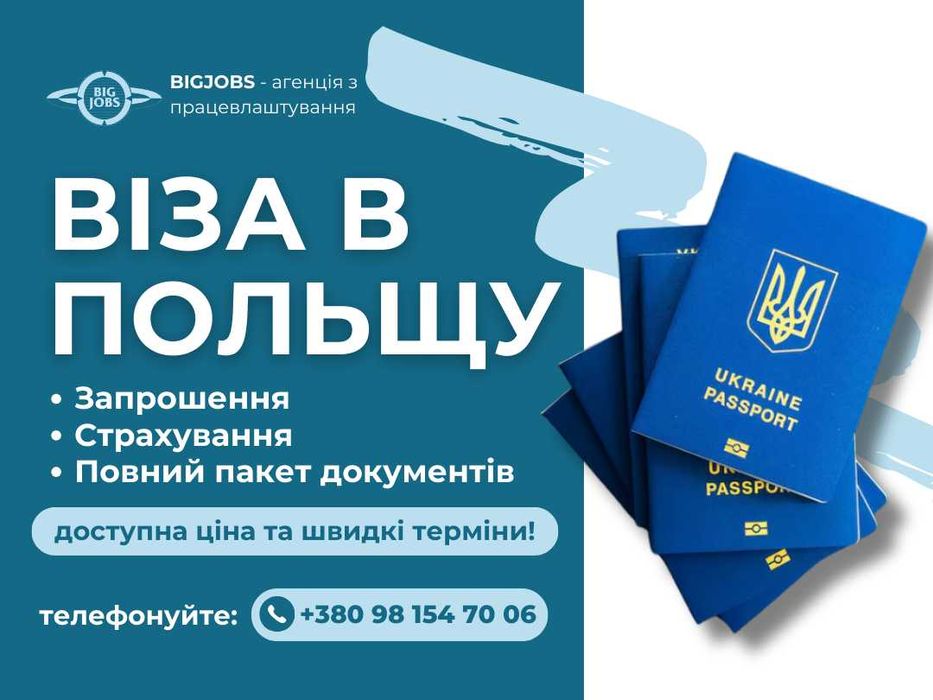 Робоча ВІЗА БЕЗ вашої власної ПРИСУТНОСТІ! Страхування. Вакансії