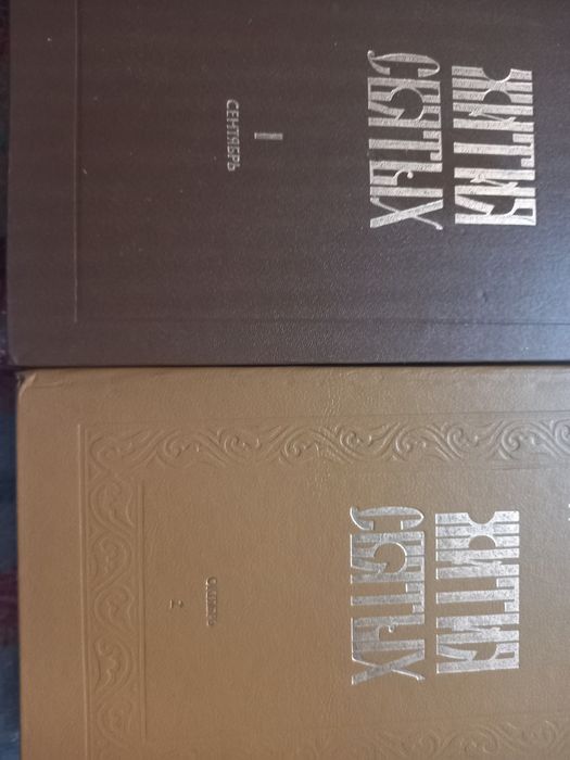 Православные книги