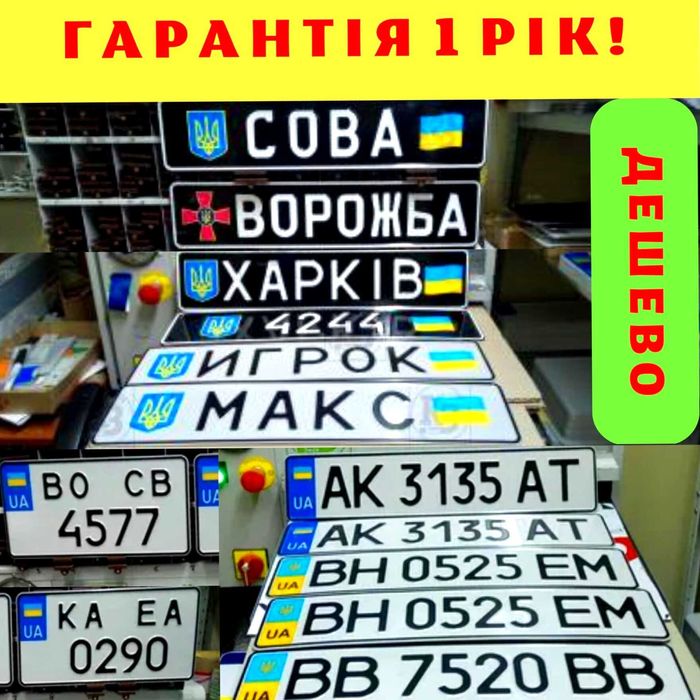 ‼️Квадратные номера‼️ Автономера, Дублікати номерів Дубликаты автономе