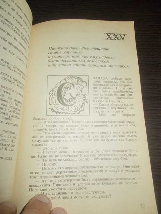 Карло Коллоді. Пригоди Піноккіо