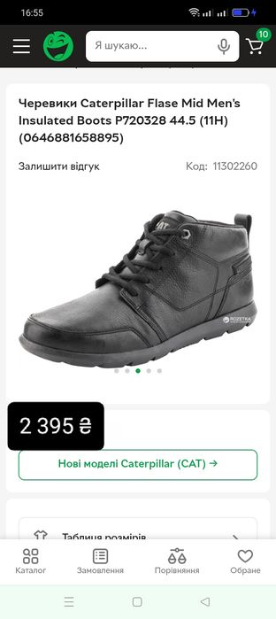 Черевики-CAT-розмір 41-42