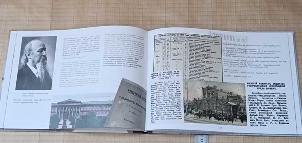 Рідкісна книга-альбом Внесок вихідців з України у створення Ізраїлю