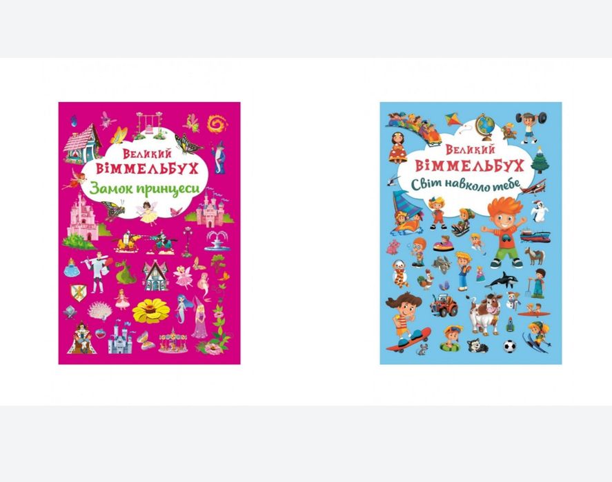 Книга вільмельбух/картинки /картон