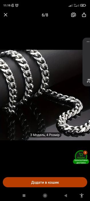 Нержавіюча сталева ланцюжок-кубанка Унісекс