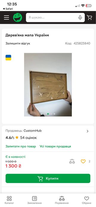 Деревяна мапа Нова доска