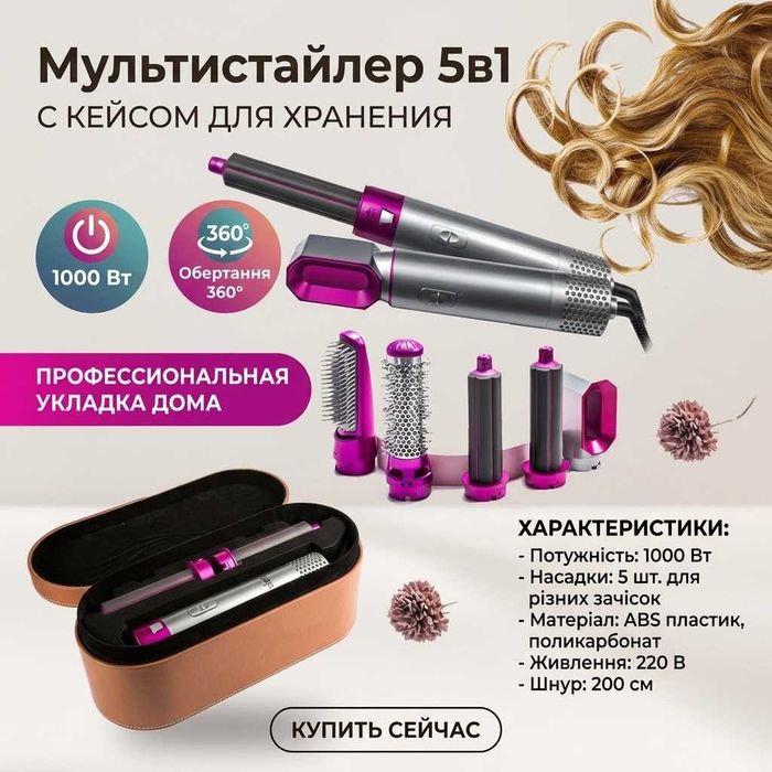 Стайлер Hot Air Styler 5в1 для укладки волос, 1000 Вт, 5 насадок, с кейсом