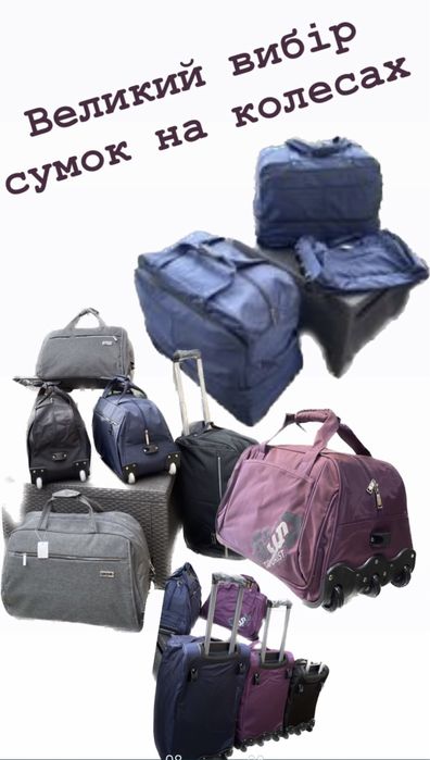 Сумка на колесах (синя,чорна,фіолетова,сіра( .Валізи .)