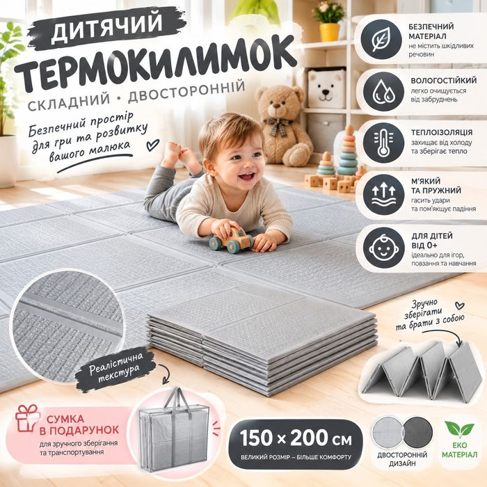 Дитячий термокилимок двосторонній складний XPE 200х180 200х150  товщина 1 см сумка в подарунок