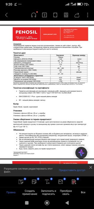 Продам герметик penosil белый