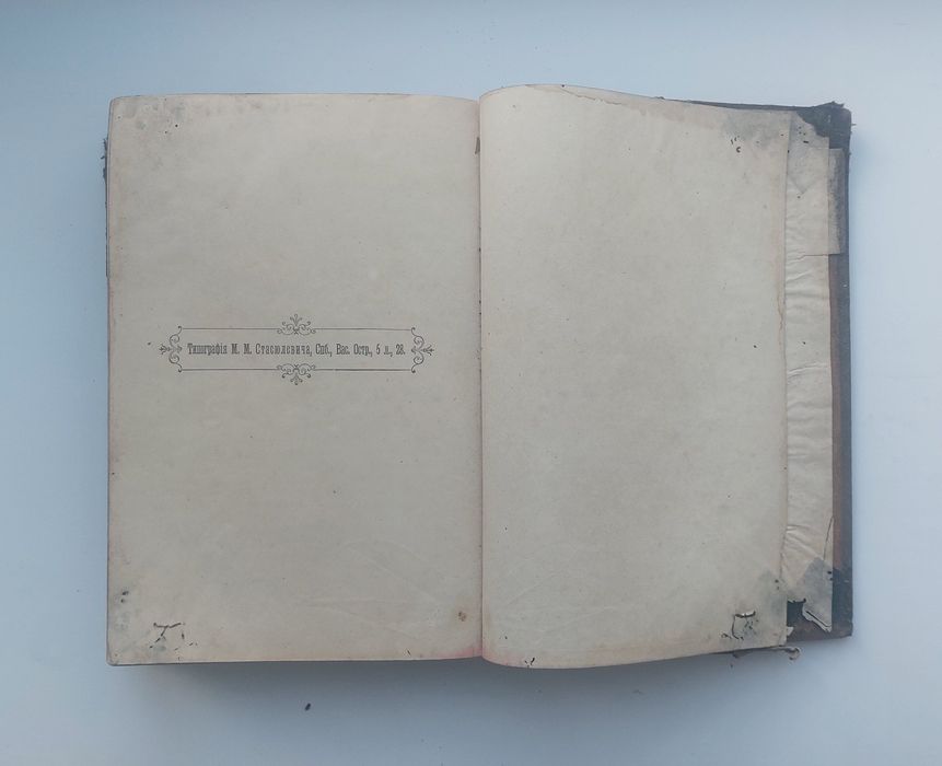 А. К. Толстой 1896г. Драматическая трилогия. Том 3
