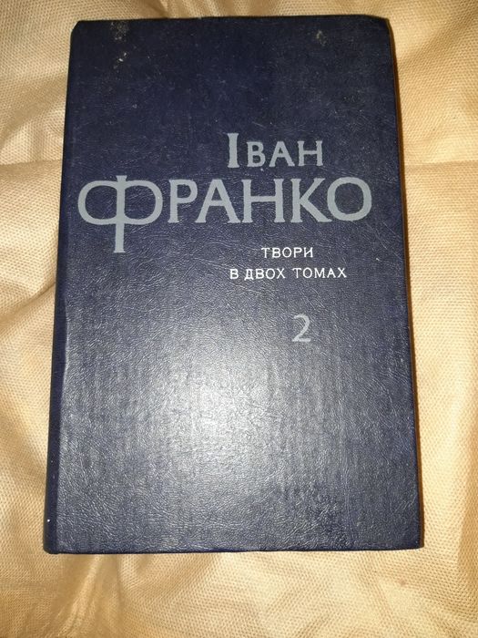 И.Я. Франко. Поэзия на украинском