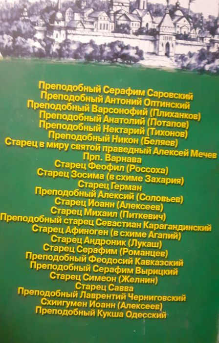 Великие Русские старцы.