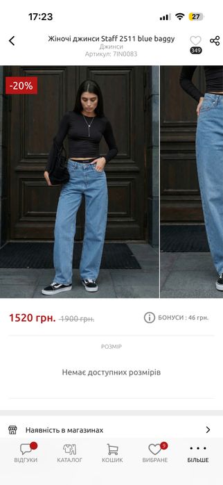 Джинси Staff.