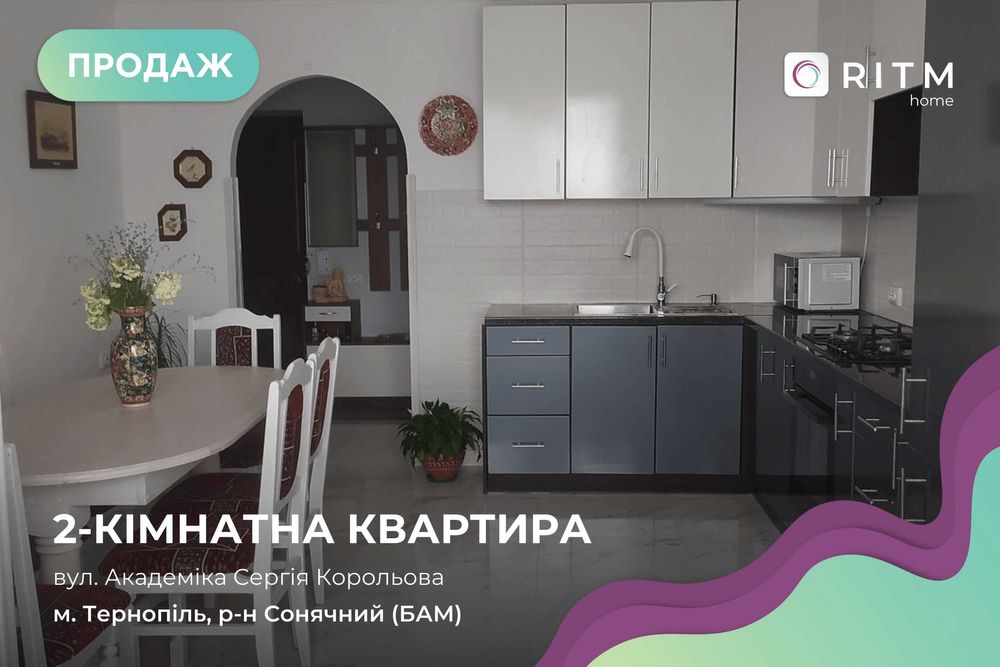 Простора та світла двокімнатна квартира.