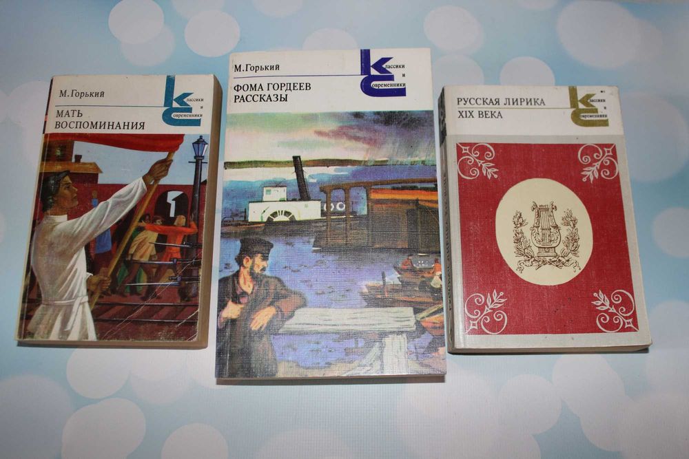 М. Горький. Комплект 3 книги