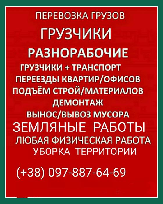 Грузоперевозки + грузчики