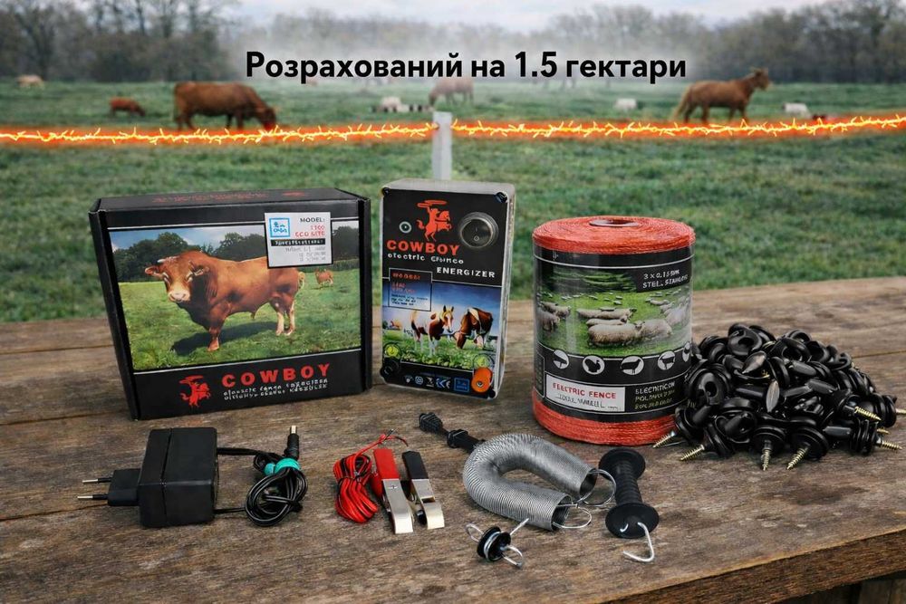 Електропастух комплект на 1,5 га 1.1Дж