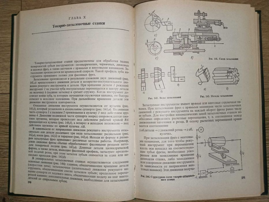 Металлорежущие станки.