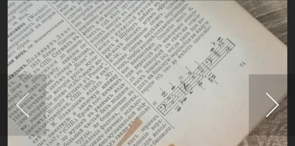 Г. риман. Музыкальный Словарь. 1901 год
