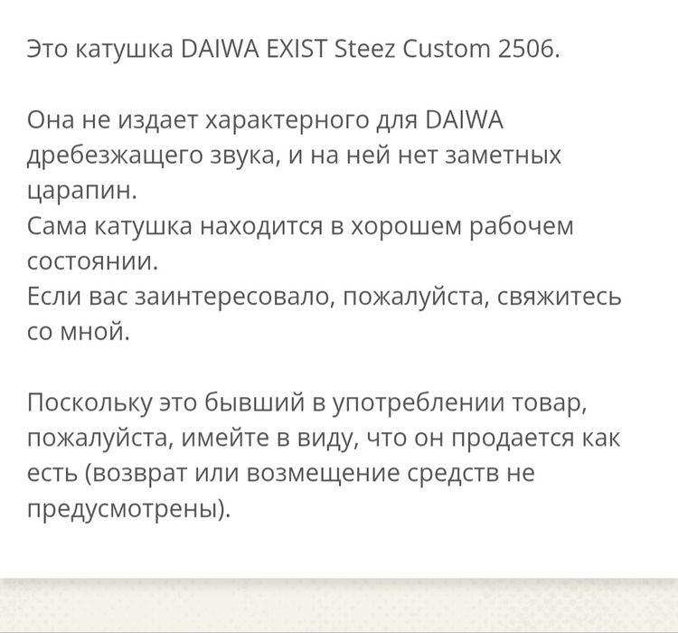 Daiwa Exist Steez Custom 2506. Stella, Airty