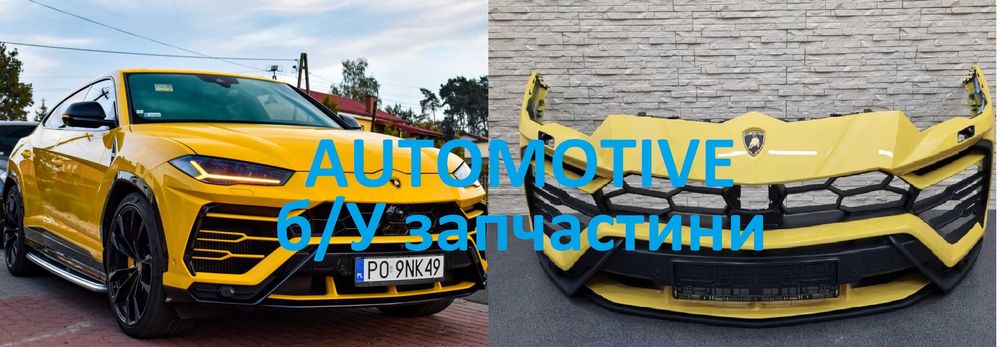 LAMBORGHINI URUS УРУС  бампер передній задній б/у запчастини розборка