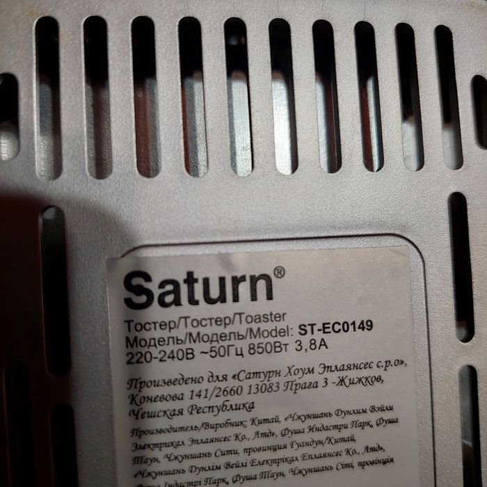 Тостер Saturn   .