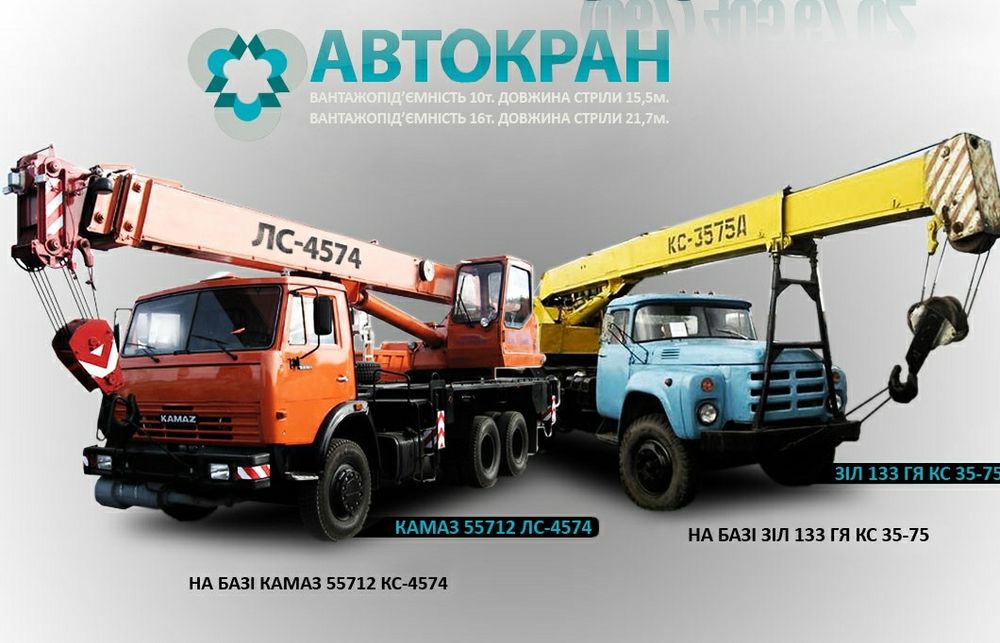 Послуги Автокрана Оренда Кран Маніпулятор