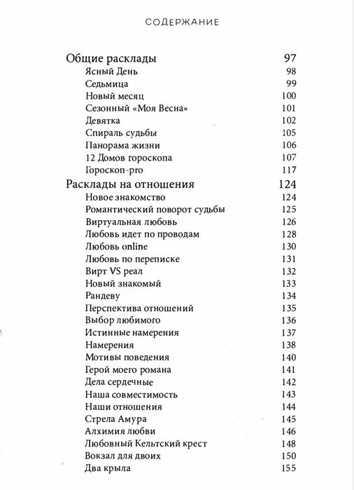 Книга Расклады Таро Анна Огински