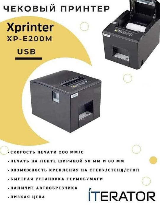 Принтер чеків Xprinter XP-E200M, USB, POS, 80 мм