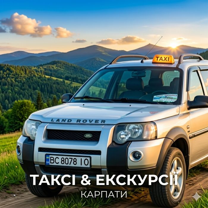 Міжнародні перевезення . Таксі