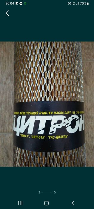 Фильтр масляный.