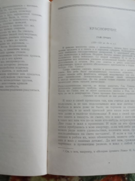 Хрестоматія по античной лит 1965