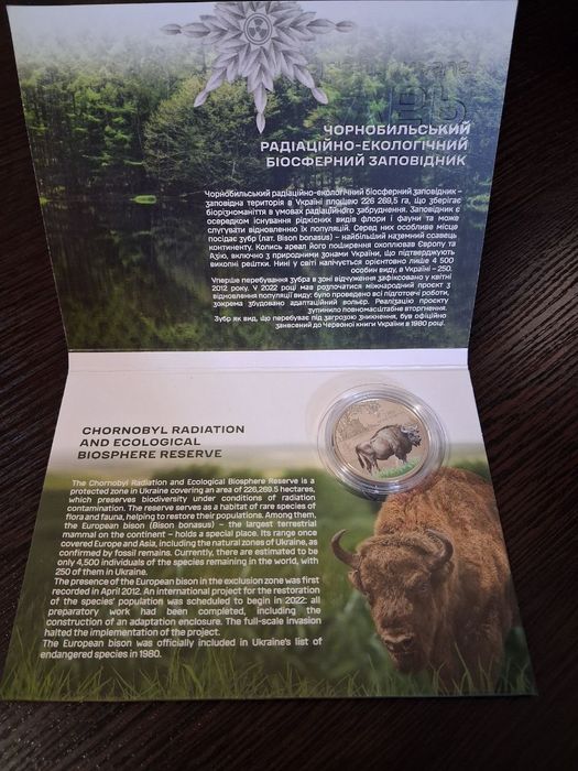 Продам пам'ятну монету "Зубр" в сувенірному пакуванні та без