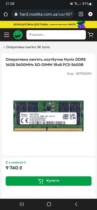 So-dim DDR5 2x16Gb (32 Gb) 5600