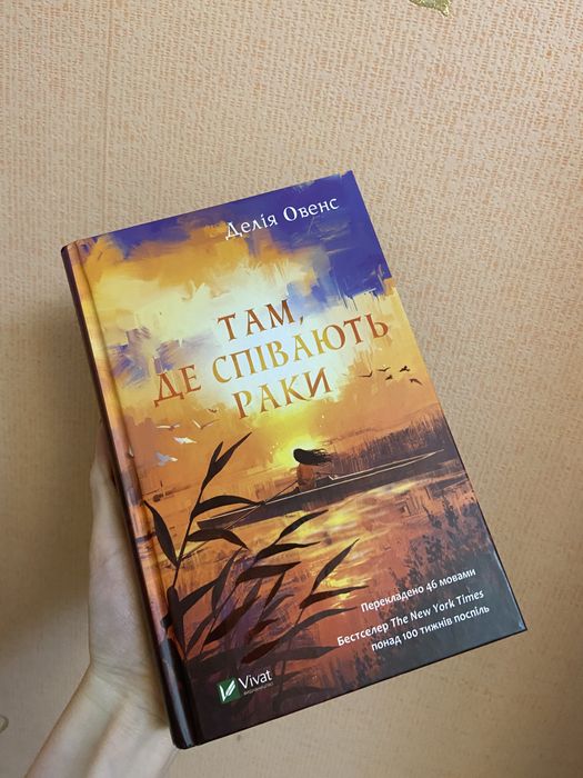 Там де співають раки, Делія Овенс