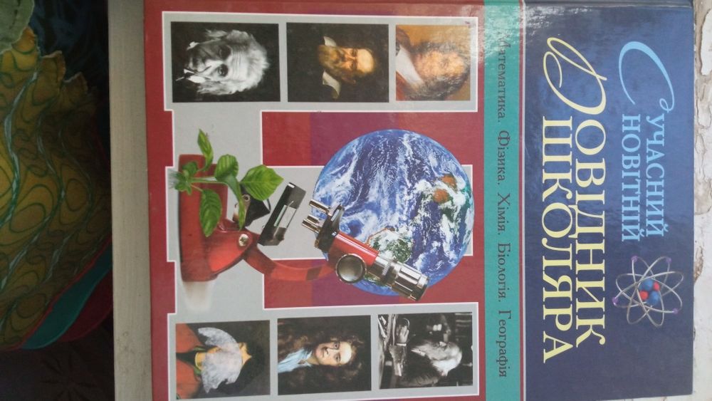 Справочник для школьника новые