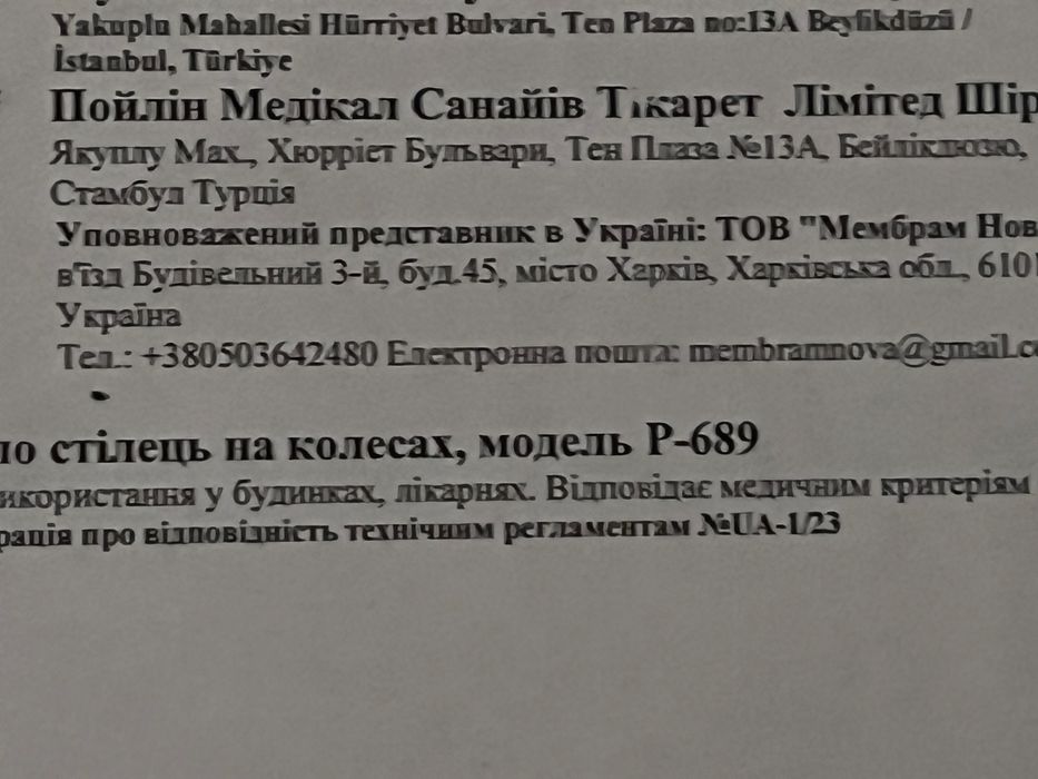 Кресло инвалидное