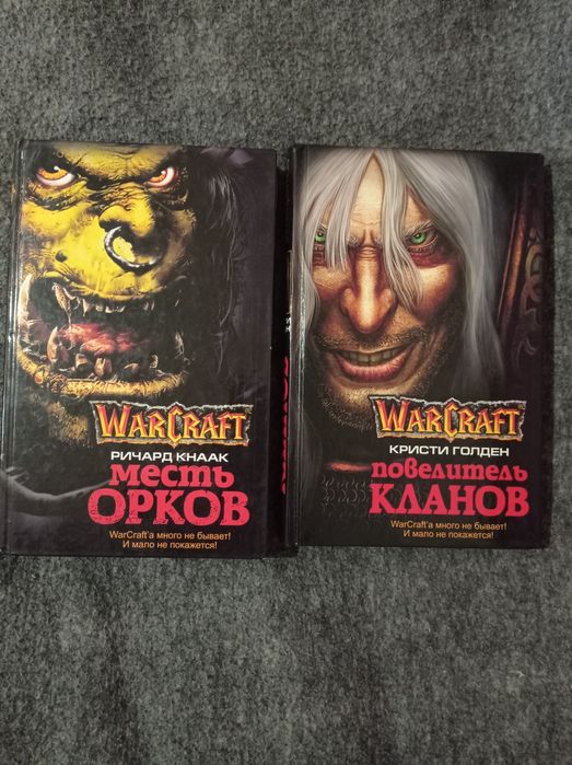 Книги.  Варкрафт!