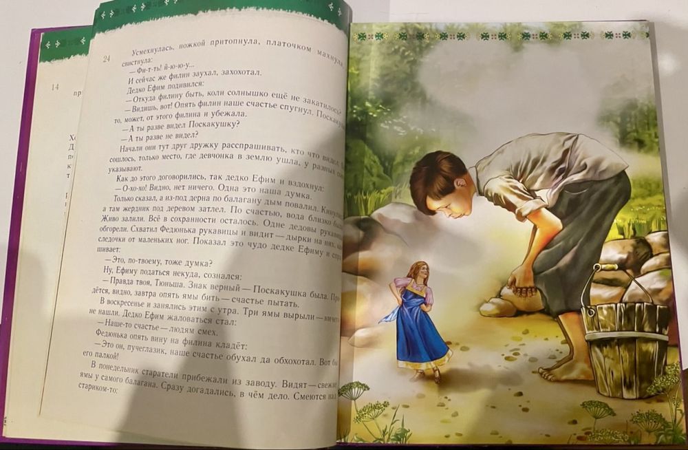 Малахитовая шкатулка, Павел Бажов