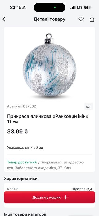 Ялинкові новорічні прикракраси / Новогодние елочные украшения
