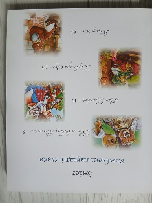 Улюблені казки на ніч. РМ