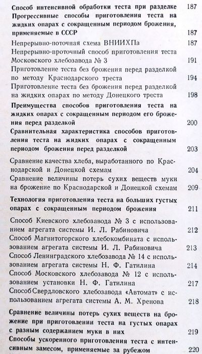 ТЕСТО Технология производства руководство по выпечка Ройтер