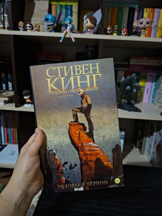 Стивен Кинг "Темная башня. Стрелок". Комикс