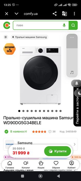 Прально-сушильна машина Samsung WD90J6410AW/EO з Європи